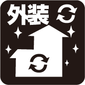 外装リフォーム