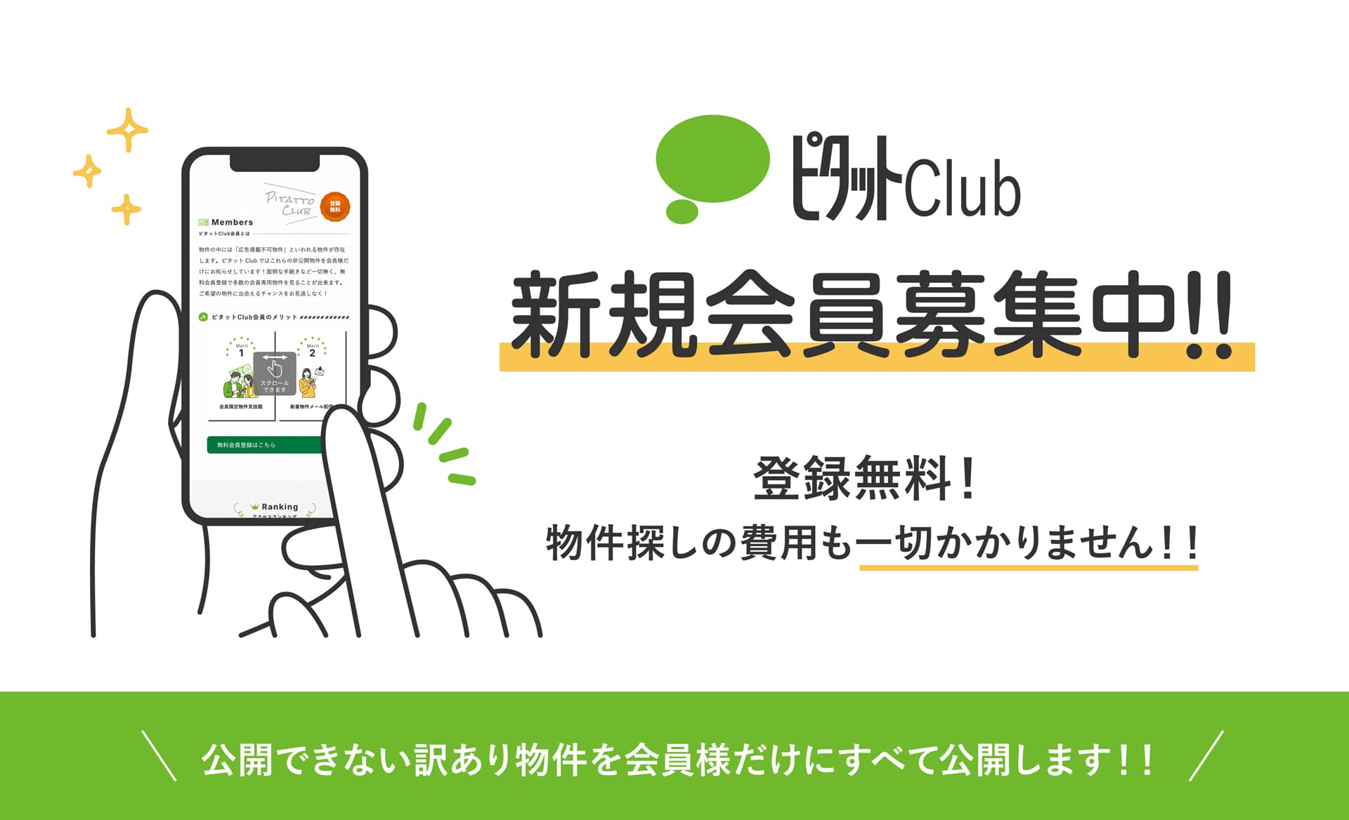 新規会員募集中！！